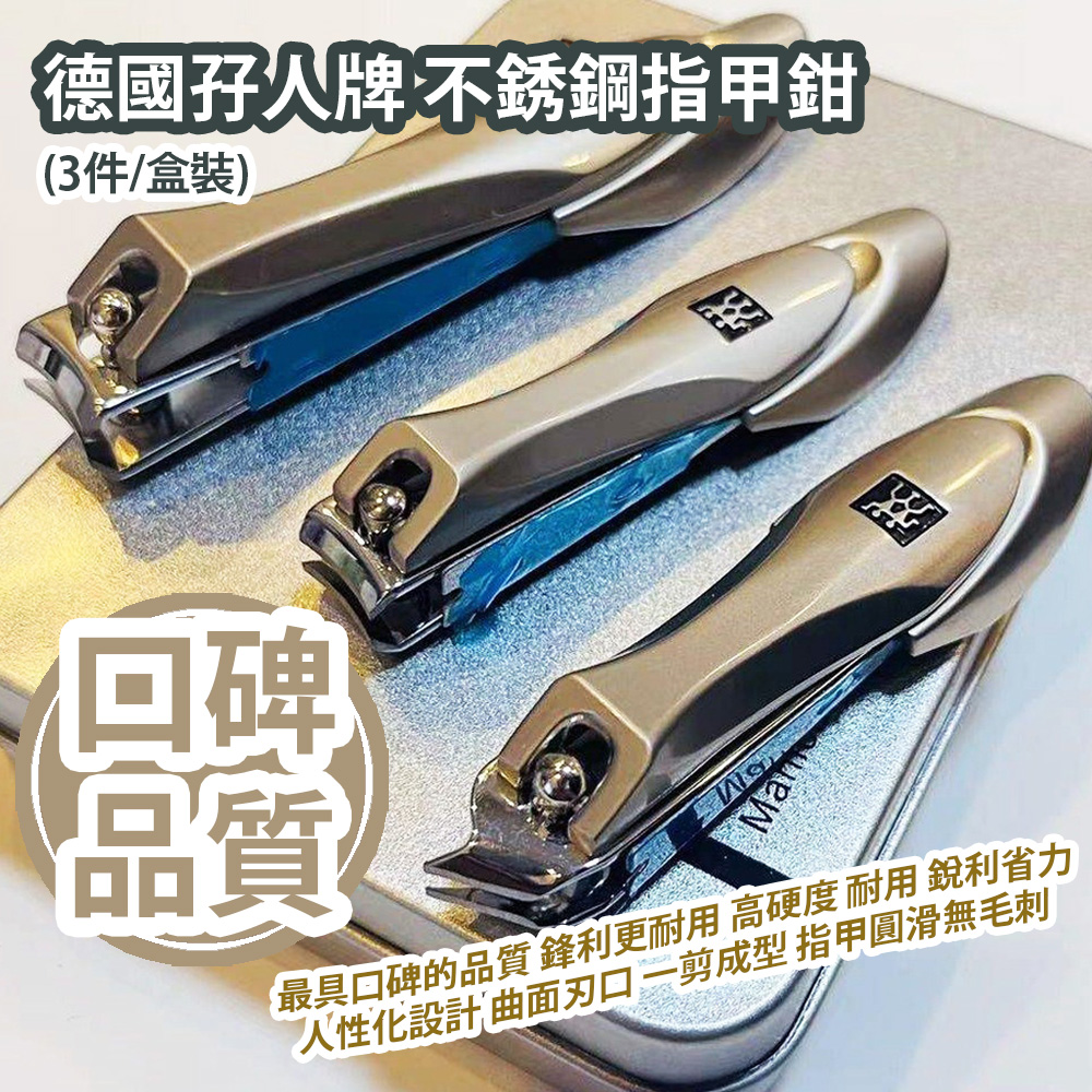 Zwilling 德國孖人牌 不銹鋼指甲鉗 (3件/盒裝) 最具口碑的品質 鋒利更耐用 高硬度 耐用 銳利省力 人性化設計 曲面刃口 一剪成型 指甲圓滑無毛刺 平行進口貨品 Zwilling Stainless Steel Nail Clippers 3pcs/box set Parallel Import goods Zwilling 德國孖人牌 不銹鋼指甲鉗 (3件/盒裝) 最具口碑的品質 鋒利更耐用 高硬度 耐用 銳利省力 人性化設計 曲面刃口 一剪成型 指甲圓滑無毛刺 平行進口貨品 Zwilling Stainless Steel Nail Clippers 3pcs/box set Parallel Import goods