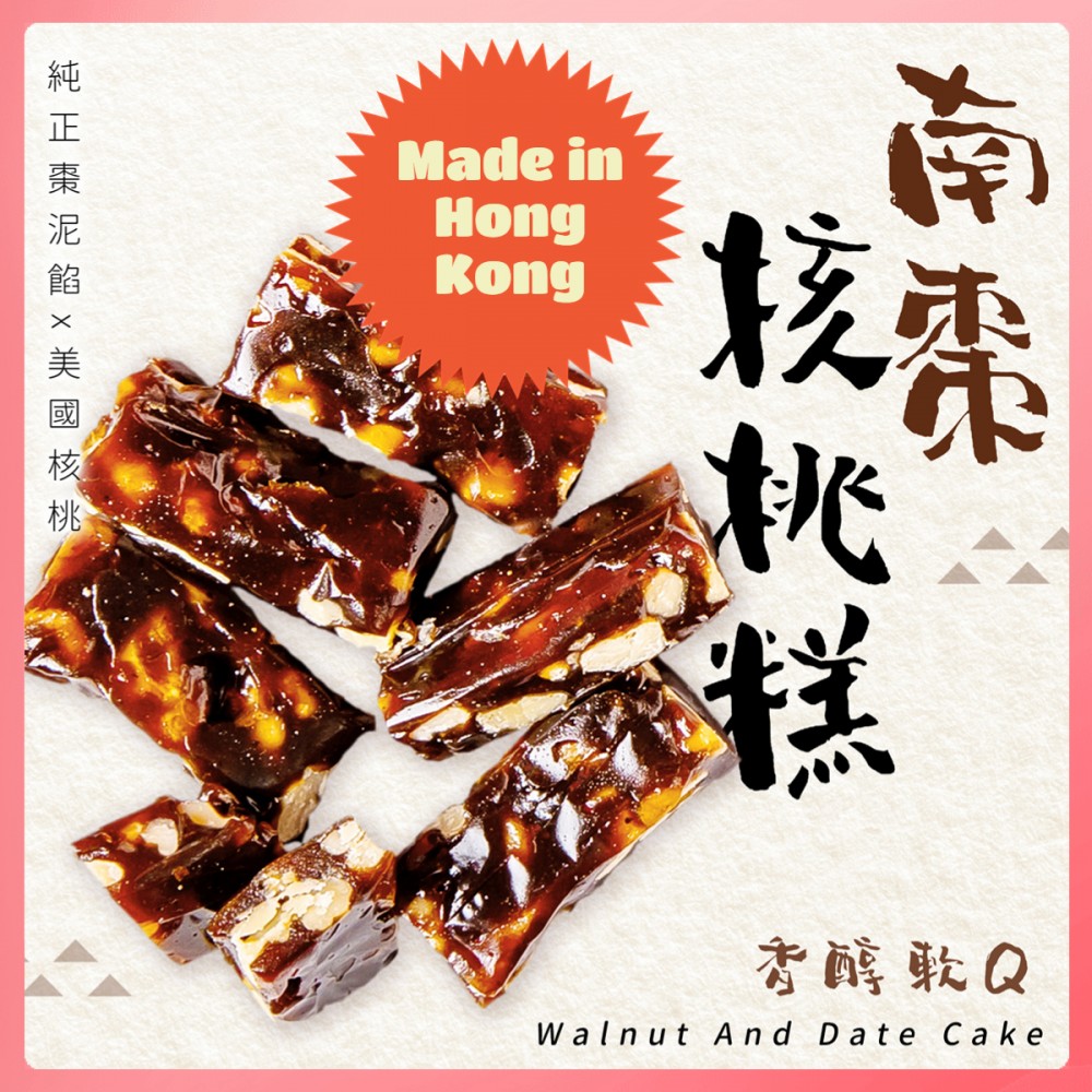 health Lab養生南棗核桃糕｜健康無添加、純正棗泥、手工熬煮