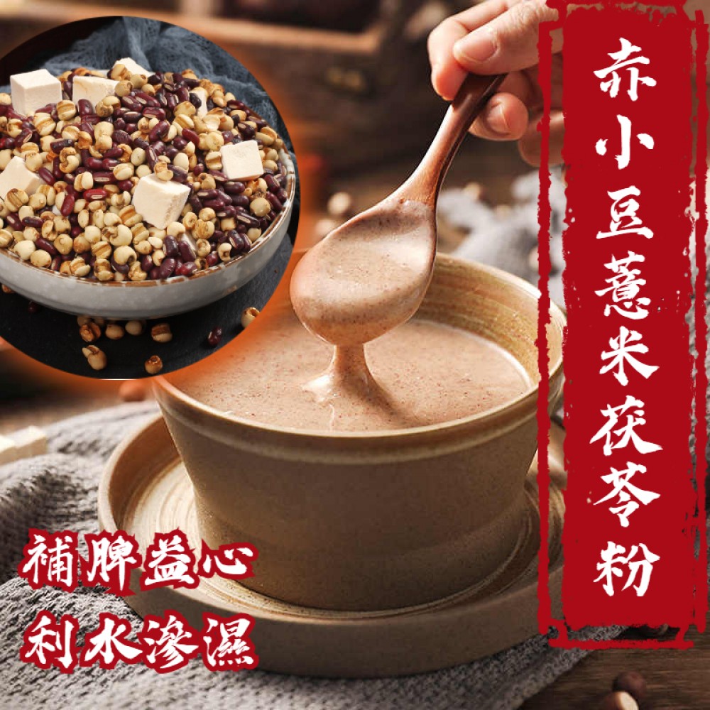 Health Lab赤小豆薏仁茯苓粉(100克)| 補脾益心、利水滲濕 Health Lab赤小豆薏仁茯苓粉(100克)| 補脾益心、利水滲濕