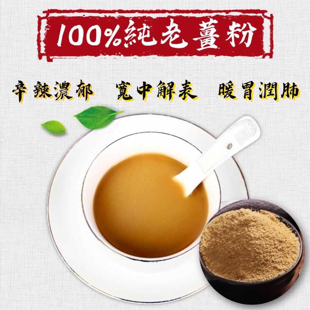 Health Lab純老薑粉(100 克)| 辛辣濃郁、暖胃潤肺 Health Lab純老薑粉(100 克)| 辛辣濃郁、暖胃潤肺