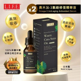 [兩件優惠裝] 奧米加-3 緊緻修復精華液 100%有機特級初榨白奇亞籽油(冷壓) 30ml