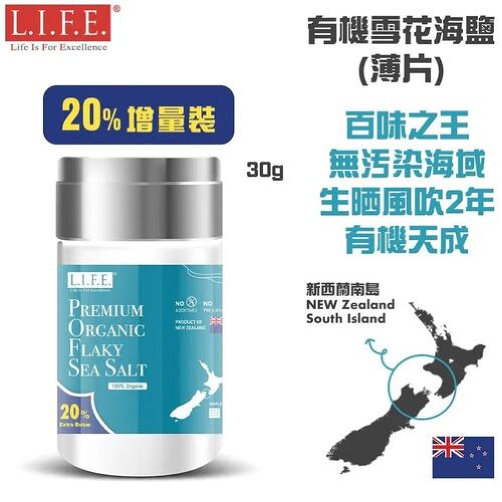 「百味之王」新西蘭 雪花海鹽 (薄片) 入口即溶 日曬風乾 有機認證 30克
