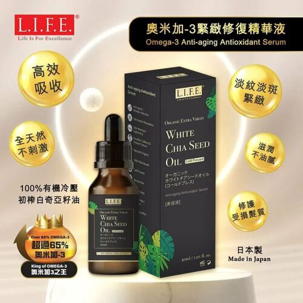 奧米加-3緊緻修復精華液 30ml