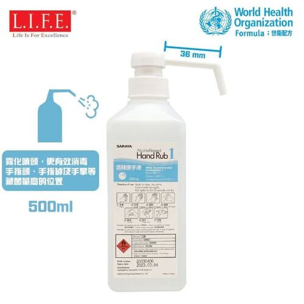 SARAYA免洗消毒液500毫升 (世衛配方)
