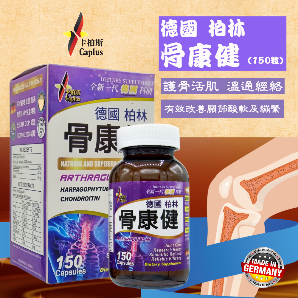 Caplus 骨康健 (150粒) Caplus 骨康健 (150粒)