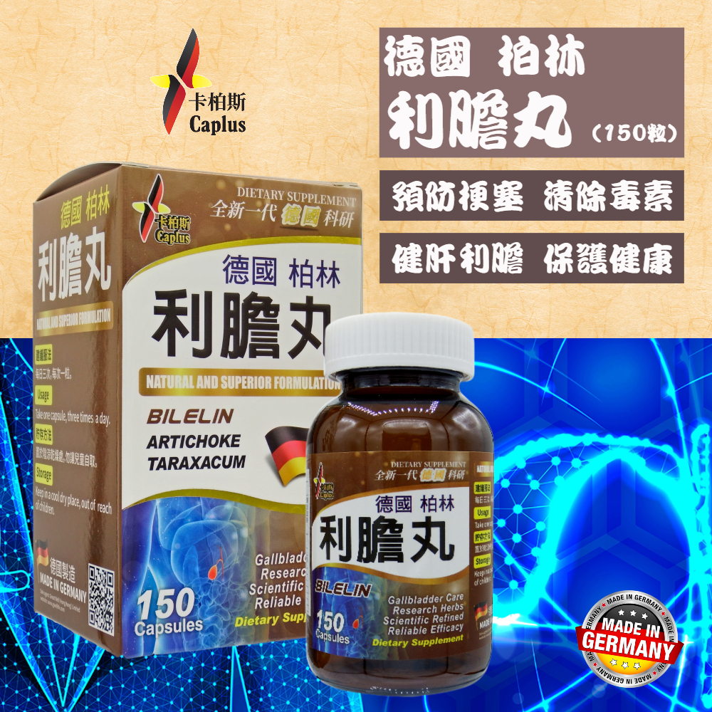 Caplus 利膽丸 (150粒)