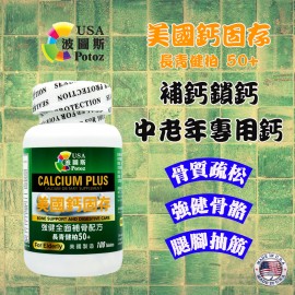 Potoz 美國 50+鈣固存 (100粒)