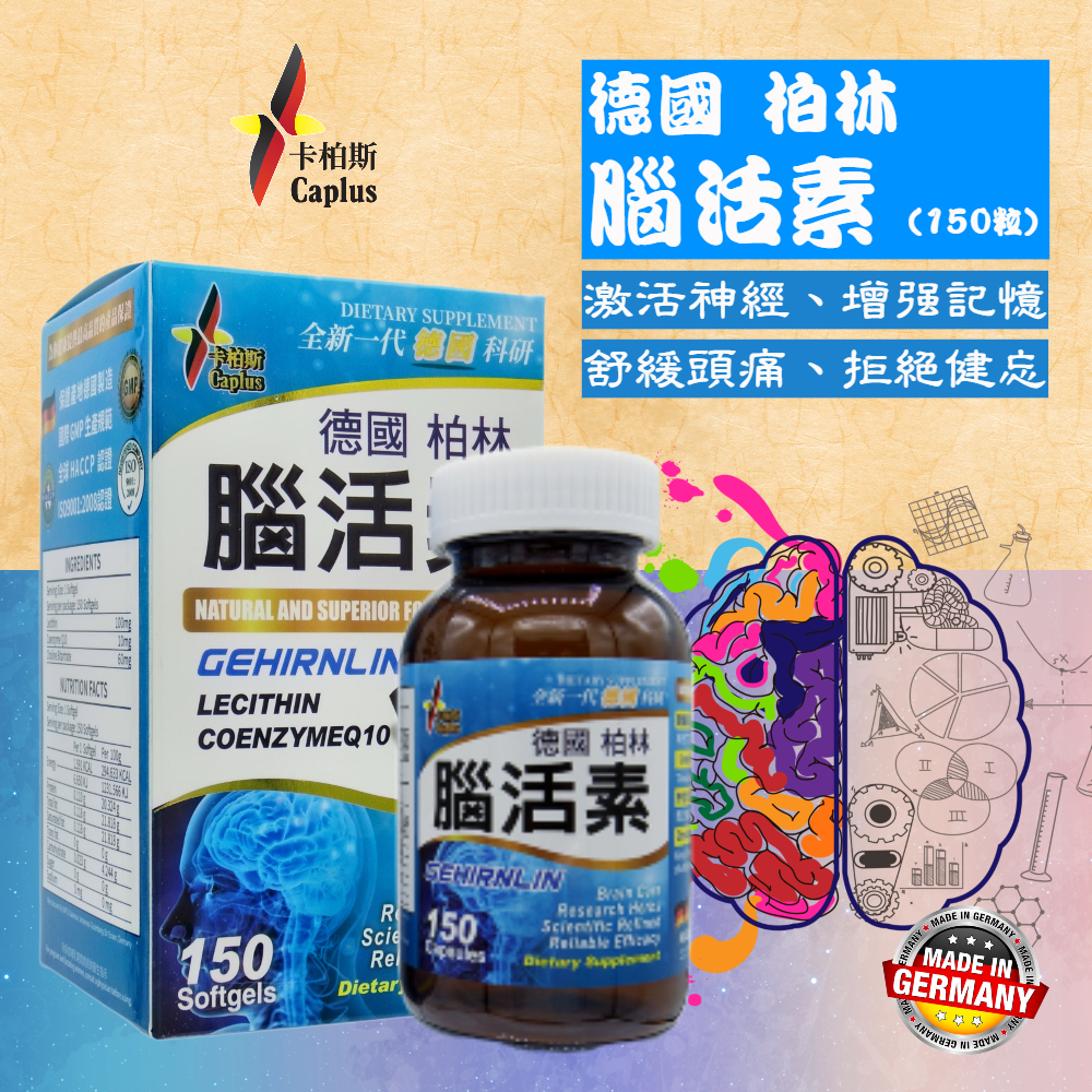 Caplus 腦活素 (150粒) Caplus 腦活素 (150粒)