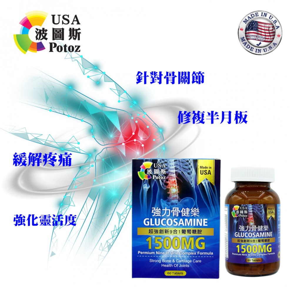 Potoz 美國強力骨健樂 1500MG (60粒)