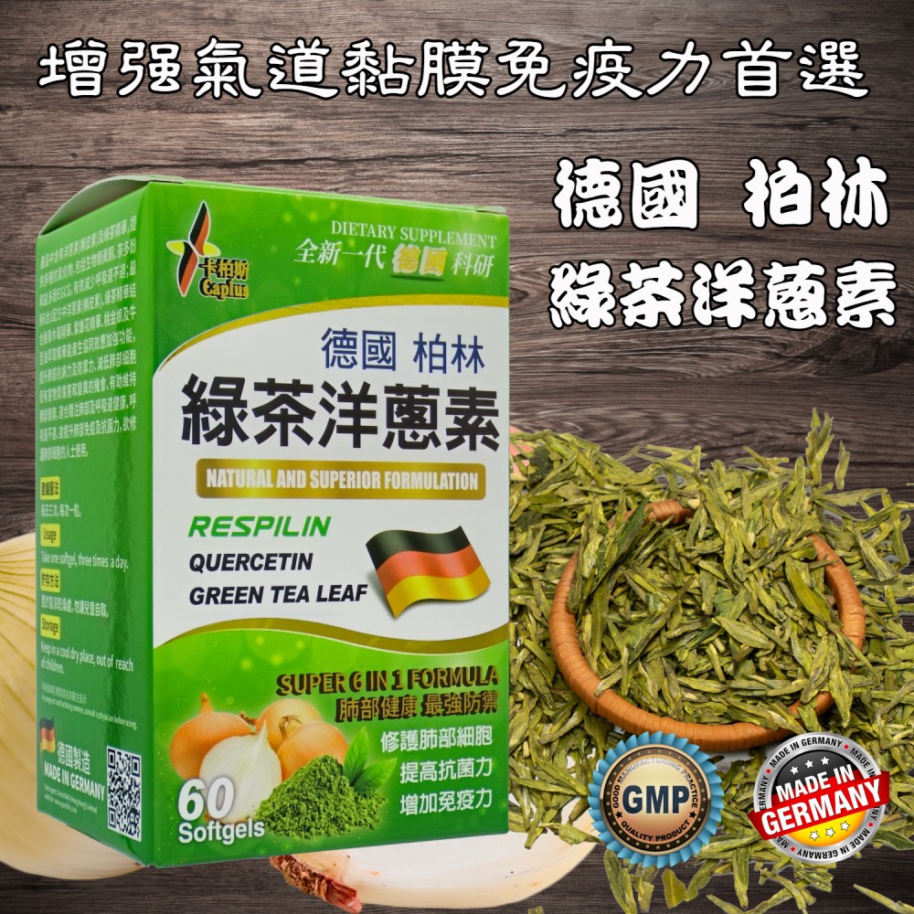 Caplus 綠茶洋蔥素 (60粒)