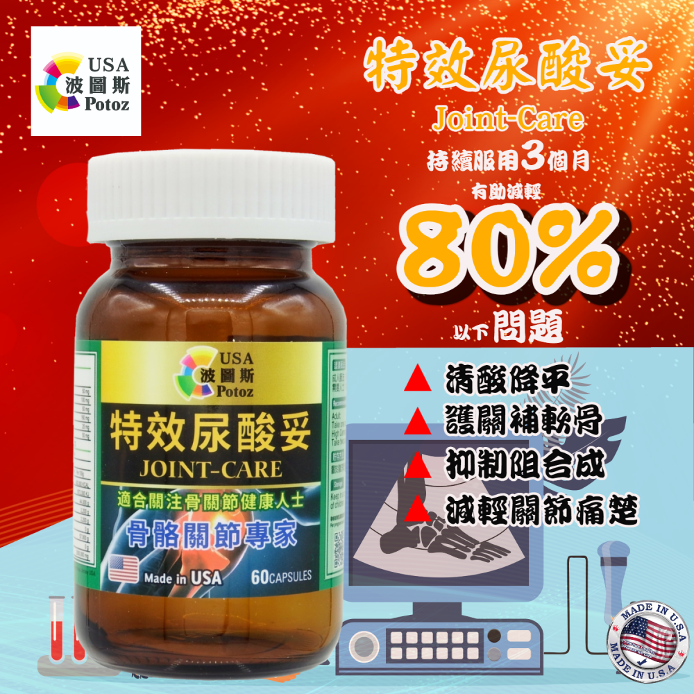 Potoz 特效尿酸妥 (60粒) Potoz 特效尿酸妥 (60粒)