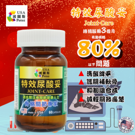 Potoz 特效尿酸妥 (60粒)