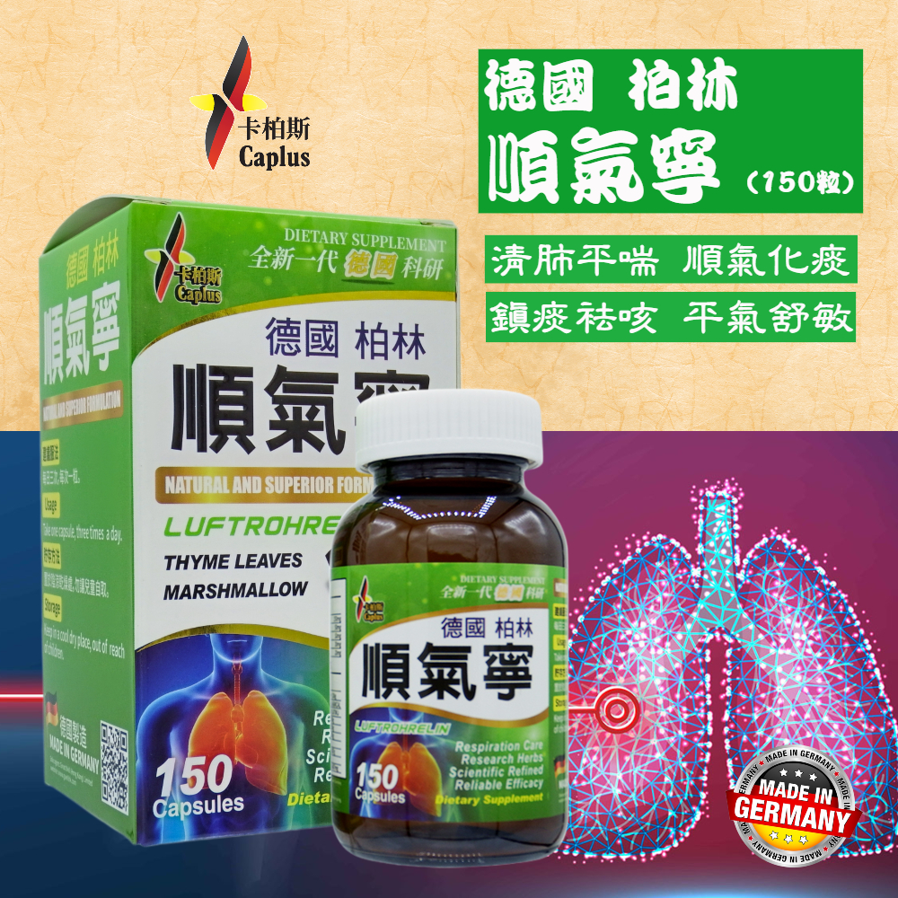 Caplus 順氣寧 (150粒) Caplus 順氣寧 (150粒)