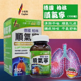Caplus 順氣寧 (150粒)