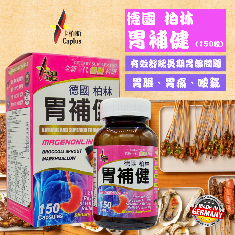 Caplus 胃補健 (150粒) Caplus 胃補健 (150粒)