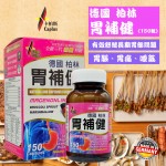 Caplus 胃補健 (150粒)
