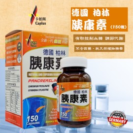 Caplus 胰康素 (150粒)