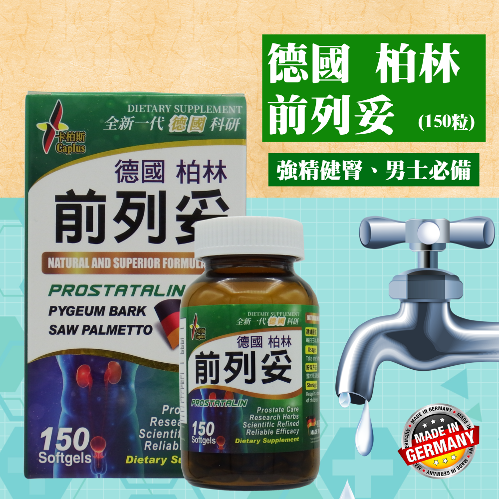 Caplus 前列妥 (150粒)