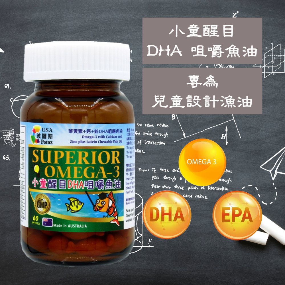 Potoz 小童醒目DHA咀嚼魚油 (60粒)
