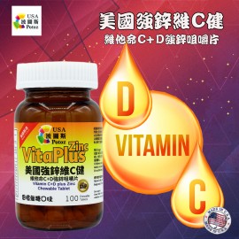 Potoz 美國強鋅維 C 健 (C+D+鋅) (100粒)