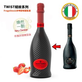 SANTERO - TWIST紐紋系列Fragolino 草莓味甜紅葡萄氣酒