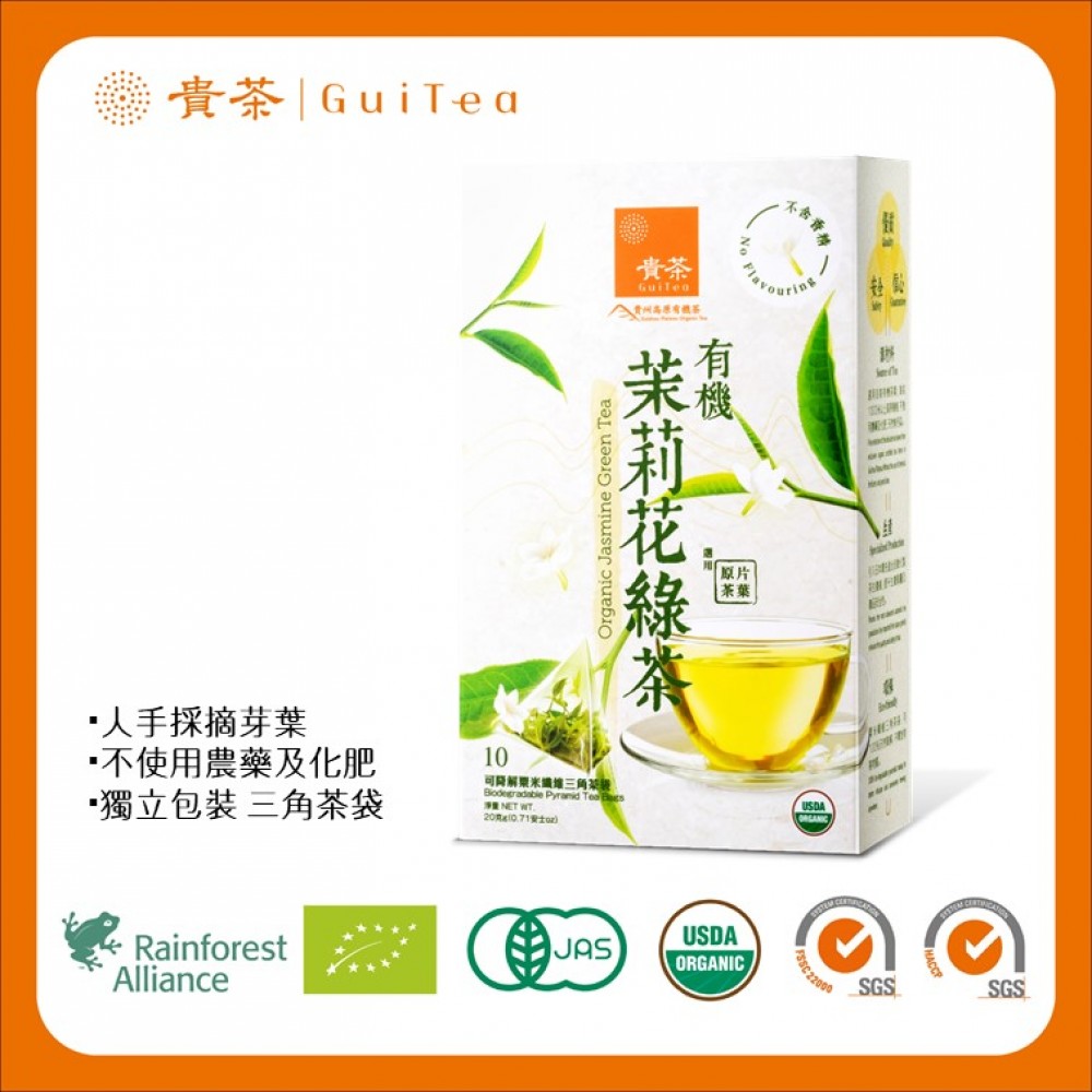 貴茶 綠寶石高原有機茉莉花綠茶包．精選原片*香片 20克 (2克 x 10茶包)
