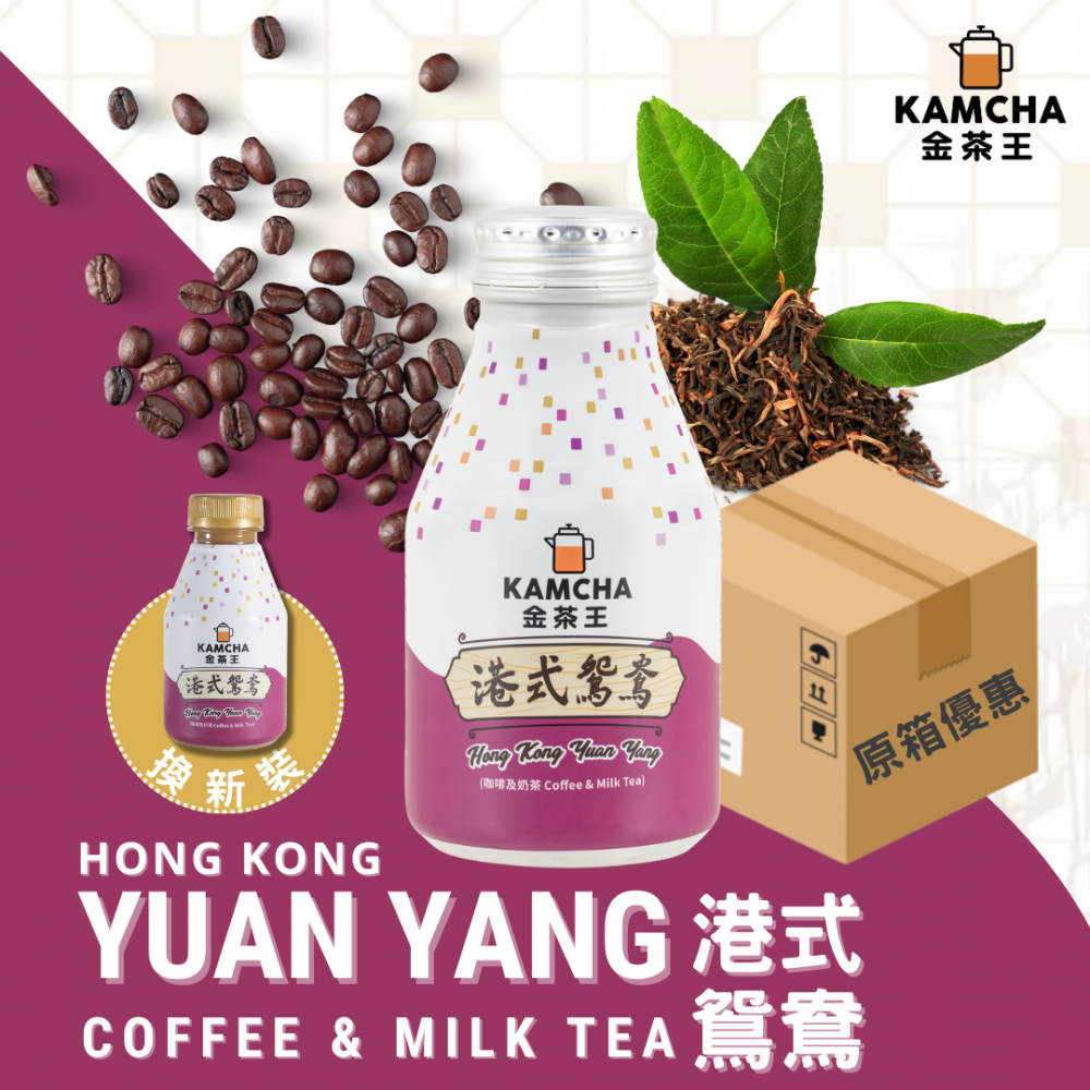 金茶王 港式鴛鴦280ml（24樽/箱）