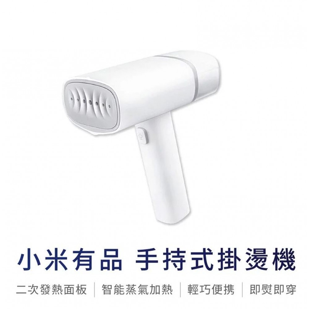 小米有品咱家手持式掛燙機 (GT-306W)