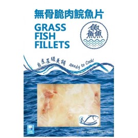 鱻-無骨脆鲩魚片