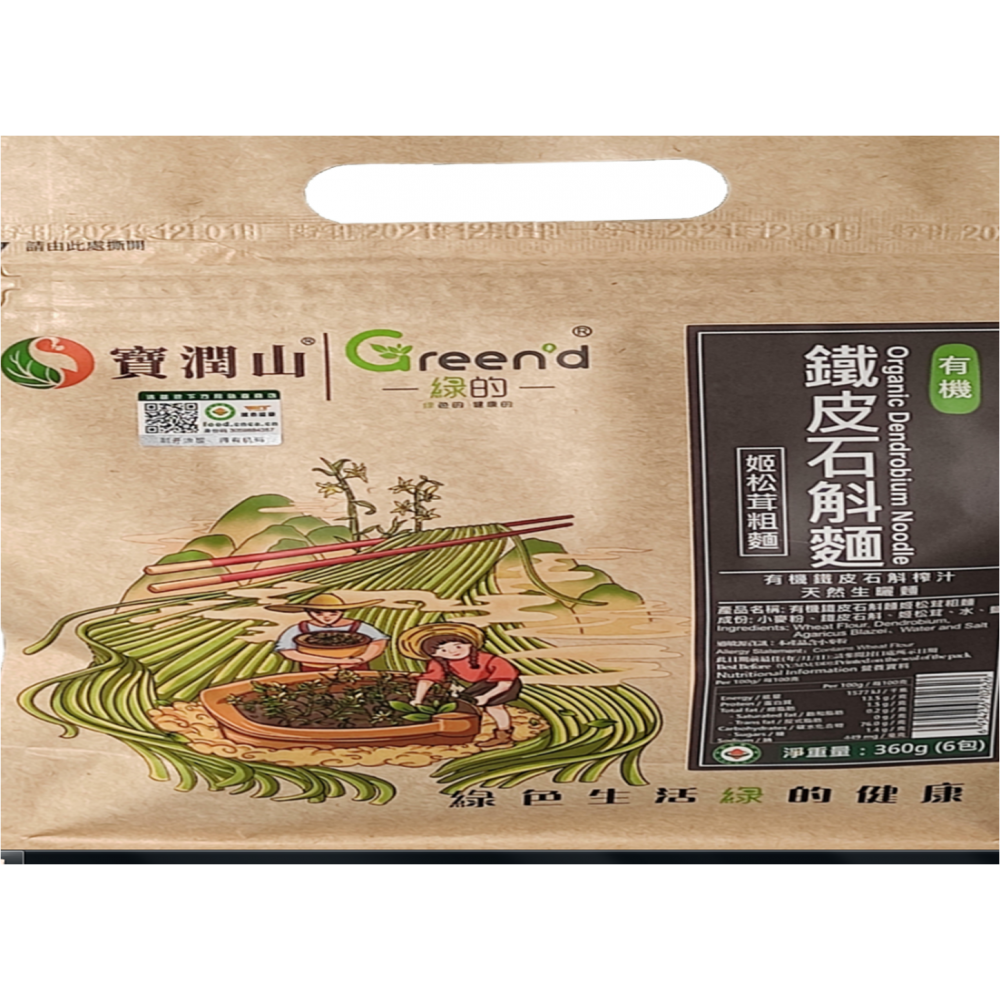 有機 鐵皮石斛麵 姬松茸細麵 / 粗麵