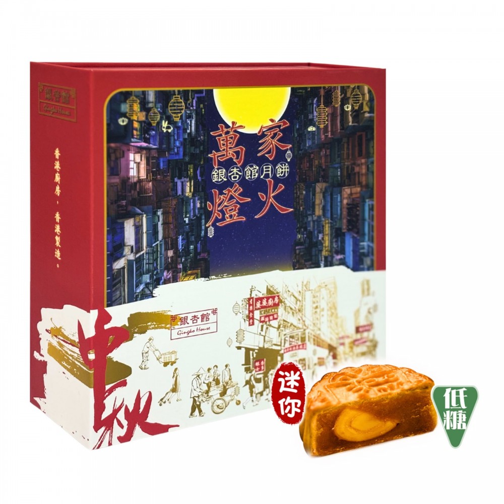 迷你低糖蛋黃純白蓮蓉月餅 (4個禮盒裝)