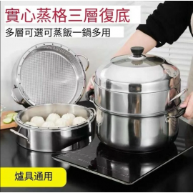 JNC 不銹鋼三層蒸鍋 26cm