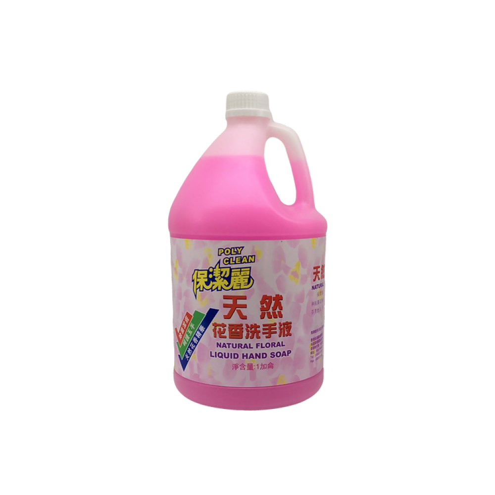 保潔麗天然花香洗手液 1GAL / Poly Clean Natural Floral Liquid Hand Soap 1GAL