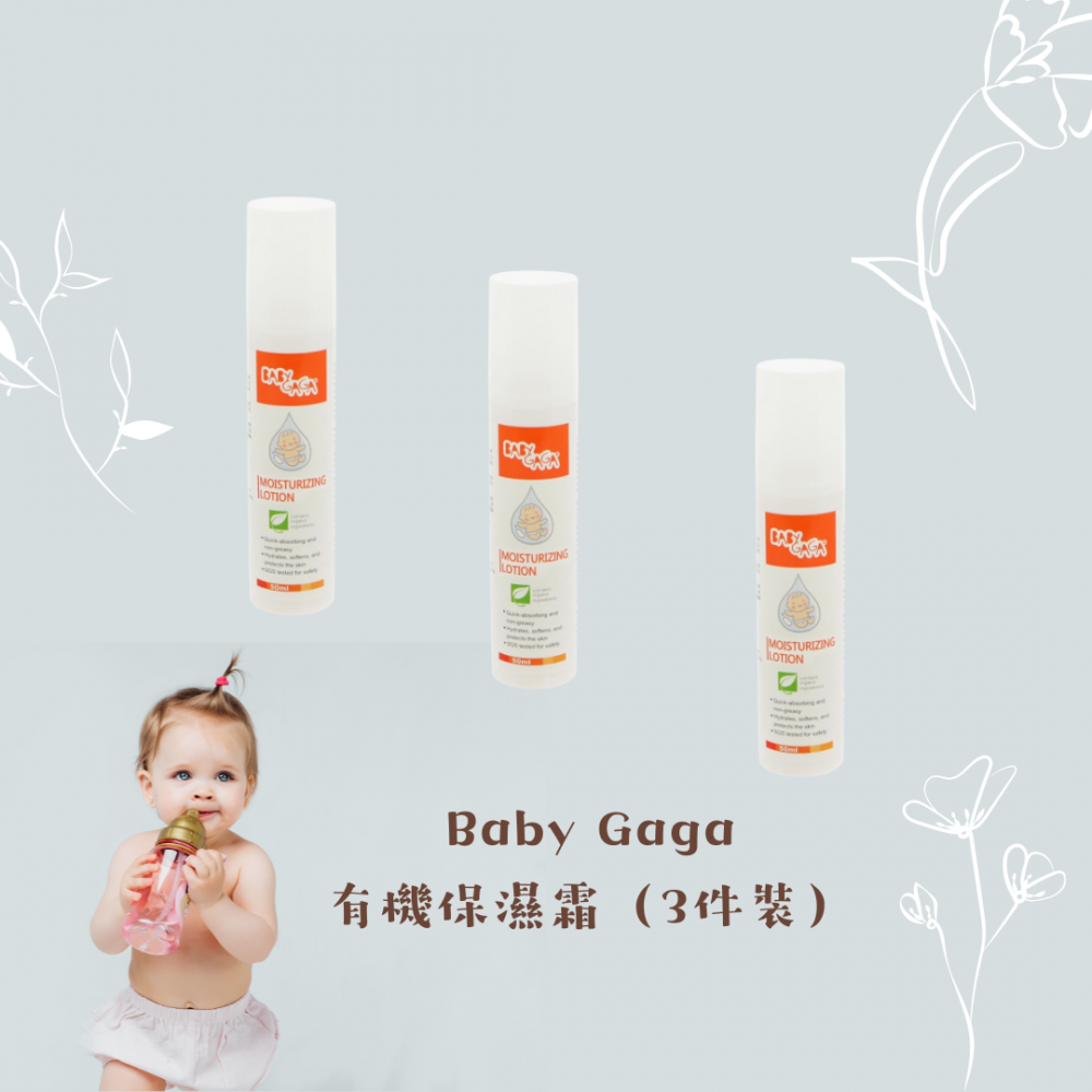 Baby Gaga 有機保濕霜 (3件裝)