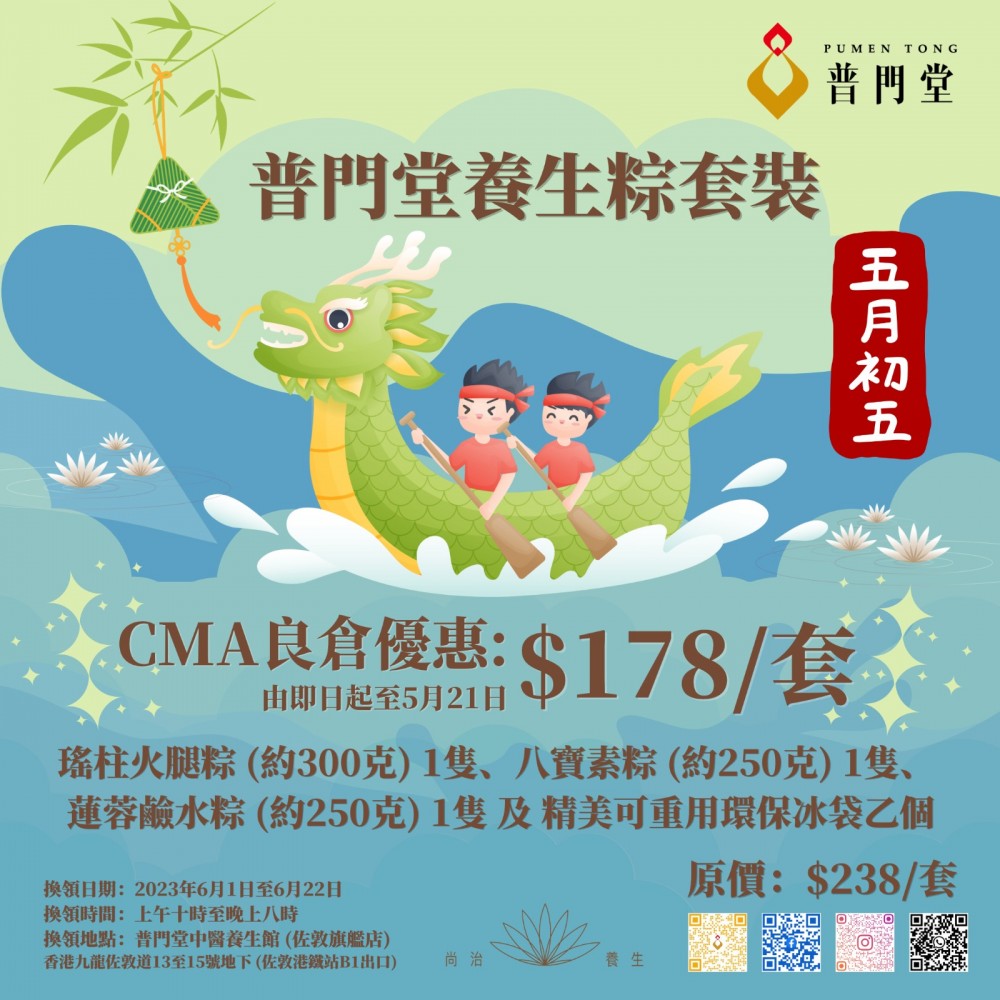 【✨端午養生粽套裝✨】 【✨端午養生粽套裝✨】