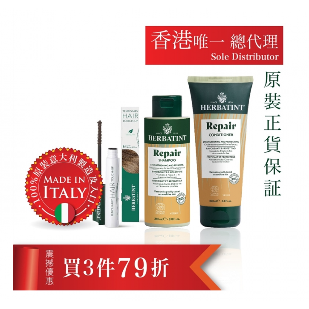 意大利HERBATINT99%天然有機修護洗髮露 + 99%天然有機修護護髮膜 + 淺棕色有機草本白髮補染棒