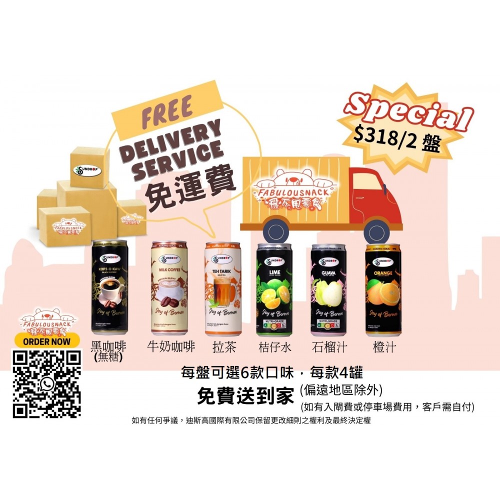 會員優惠: 馬來西亞Sundrop飲品 - 2盆送到家 (可混味)