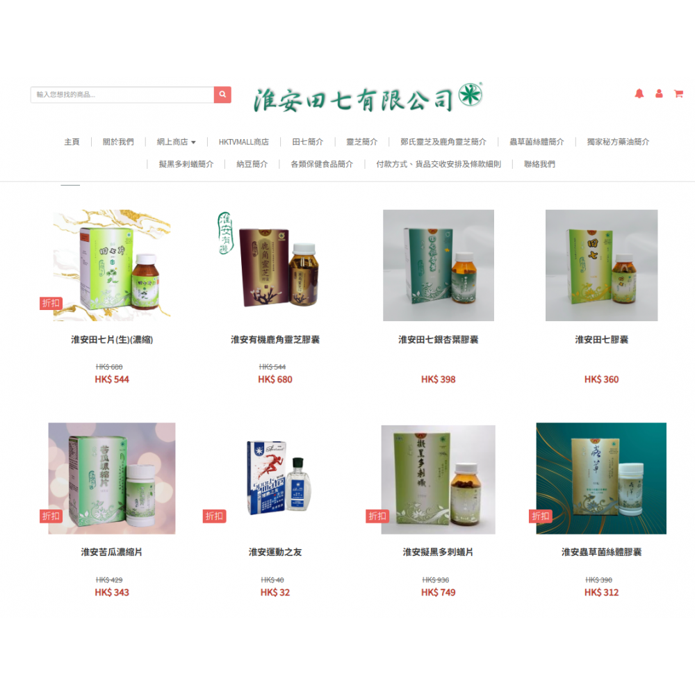 淮安田七有限公司消費優惠