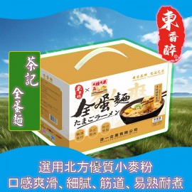 東香醉 x 有禮有米 - 全蛋麵(1盒12包, 每包68g x12包)